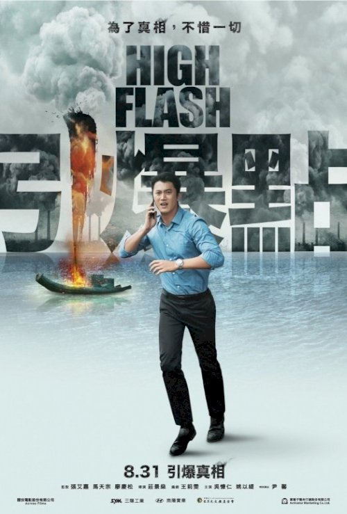 High Flash - Movie Poster High Flash - Movie Poster
