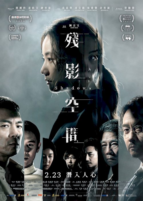 Shadows - Movie Poster Shadows - Movie Poster