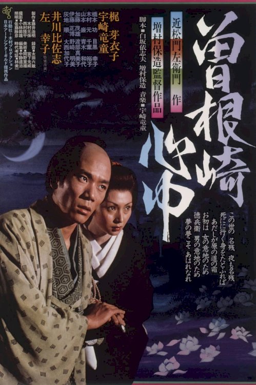 Double Suicide of Sonezaki - Movie Poster Double Suicide of Sonezaki - Movie Poster