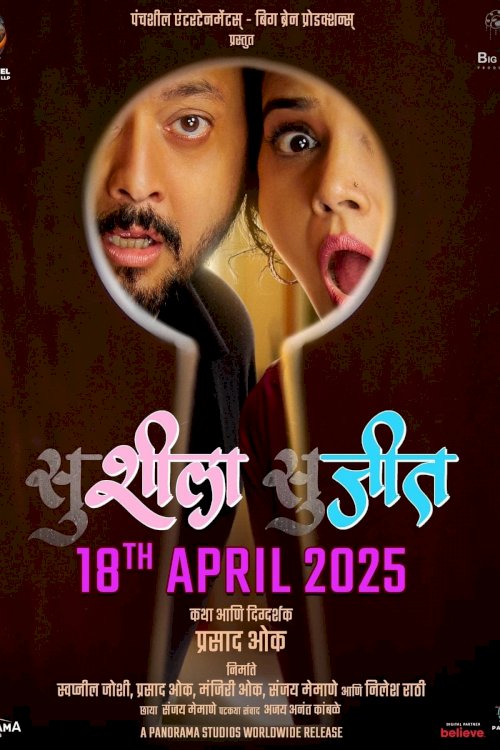 Susheela Sujeet - Movie Poster Susheela Sujeet - Movie Poster