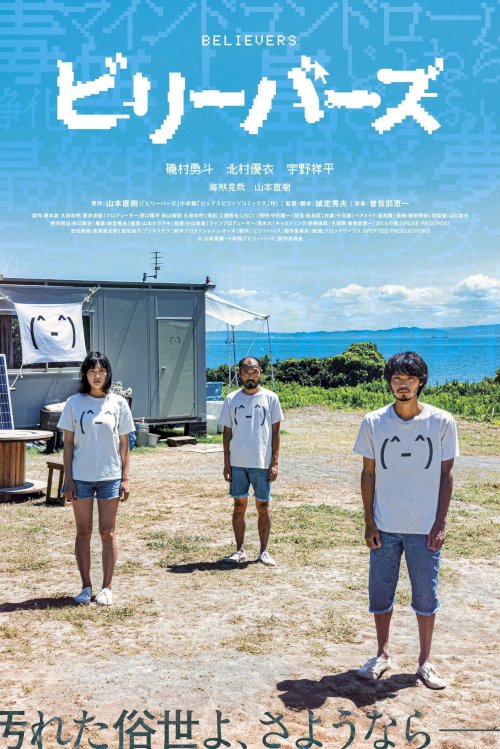 Believers - Movie Poster Believers - Movie Poster