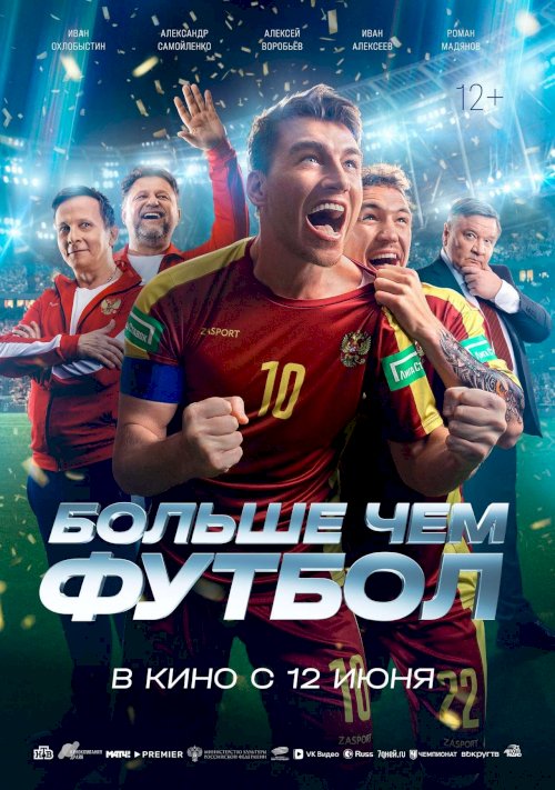 More Than Football - Movie Poster More Than Football - Movie Poster