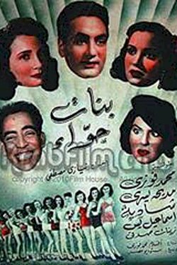Banat Hawaa - Movie Poster Banat Hawaa - Movie Poster