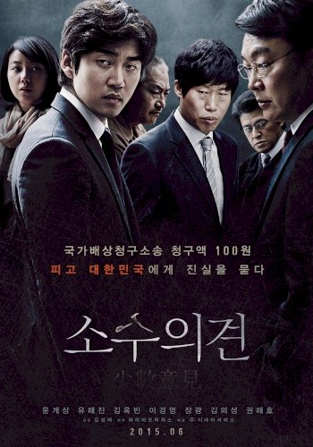 The Unfair - Movie Poster The Unfair - Movie Poster