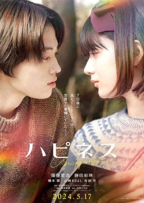 Happiness - Movie Poster Happiness - Movie Poster
