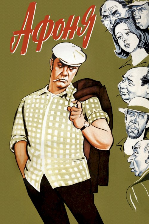 Afonya - Movie Poster Afonya - Movie Poster