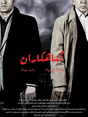 The Sinners - Movie Poster The Sinners - Movie Poster