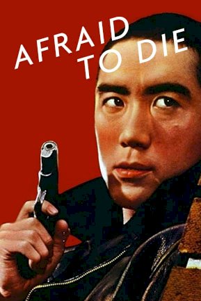 Afraid to Die - Movie Poster