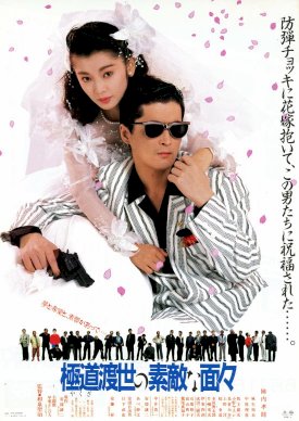 Those Swell Yakuza - Movie Poster Those Swell Yakuza - Movie Poster