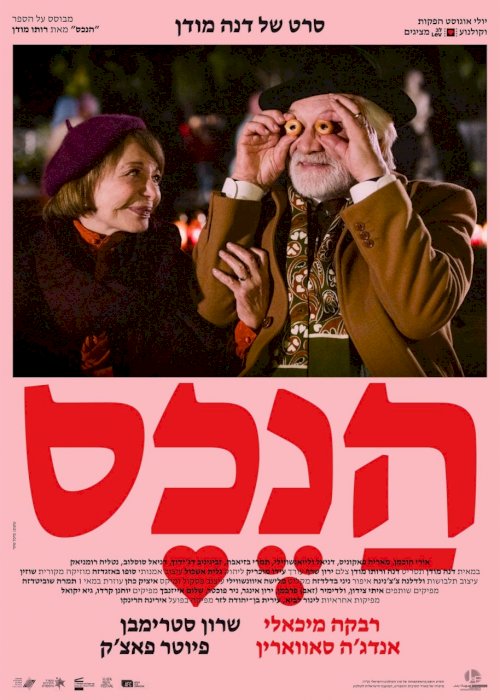 The Property - Movie Poster The Property - Movie Poster