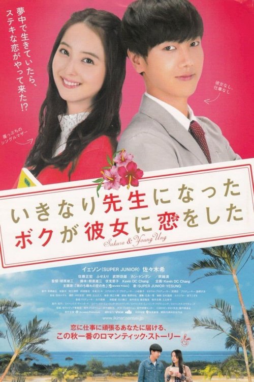 My Korean Teacher - Movie Poster My Korean Teacher - Movie Poster