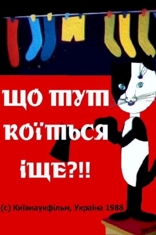 What Is Going On Here?!! - Movie Poster