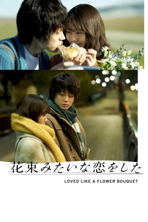 We Made a Beautiful Bouquet - Movie Poster