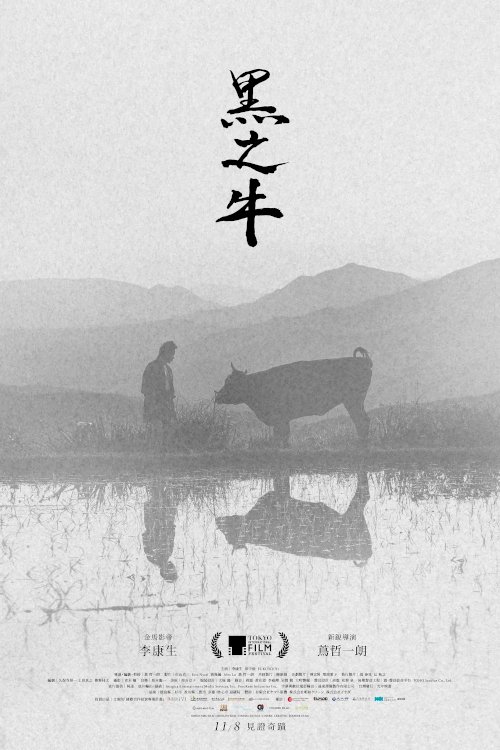 Black Ox - Movie Poster Black Ox - Movie Poster