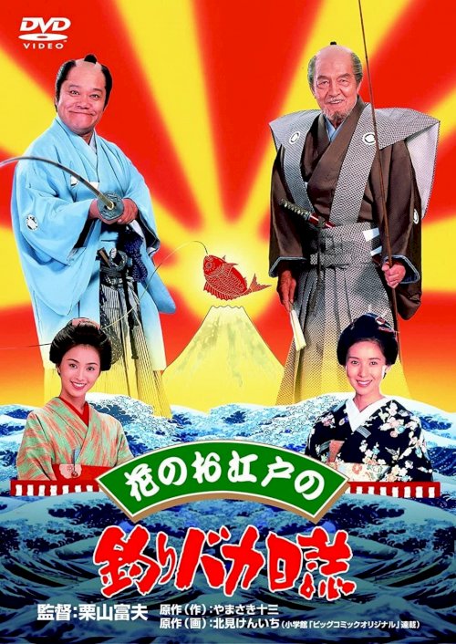 Free and Easy: Samurai Edition - Movie Poster Free and Easy: Samurai Edition - Movie Poster