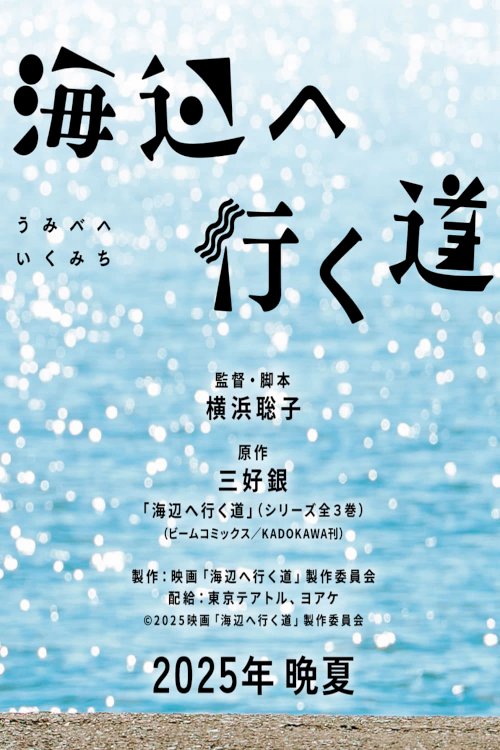 Seaside Serendipity - Movie Poster Seaside Serendipity - Movie Poster