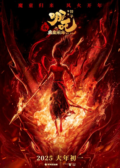 Ne Zha 2 - Movie Poster Ne Zha 2 - Movie Poster