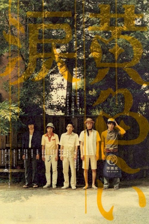 Yellow Tears - Movie Poster Yellow Tears - Movie Poster
