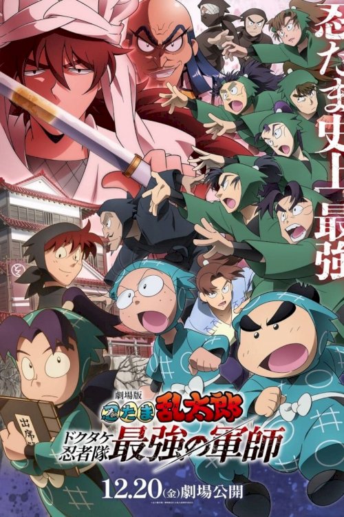 Nintama Rantaro the Movie: The Dokutake Ninja Team's Strongest Strategist - Movie Poster
