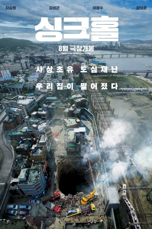 Sinkhole - Movie Poster Sinkhole - Movie Poster