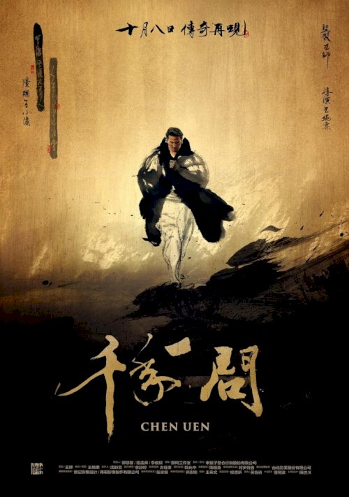 Chen Uen - Movie Poster Chen Uen - Movie Poster