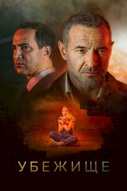The Refuge - Movie Poster The Refuge - Movie Poster