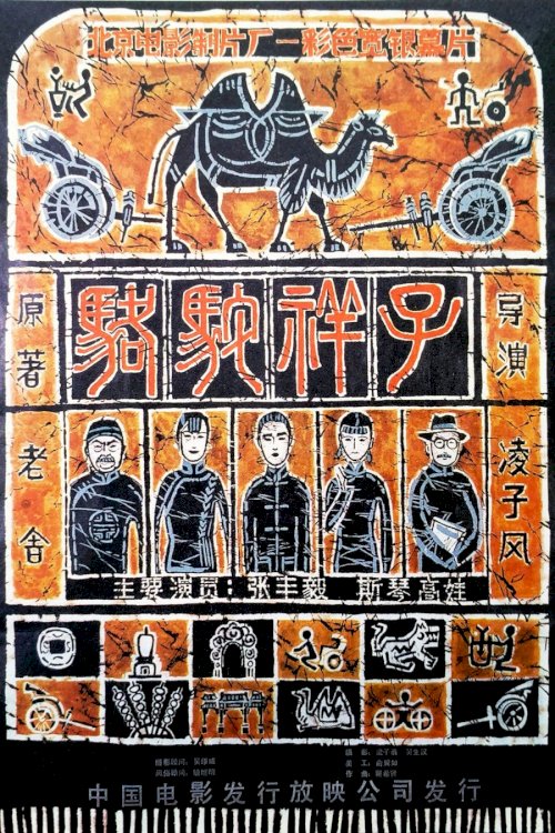 Rickshaw Boy - Movie Poster Rickshaw Boy - Movie Poster