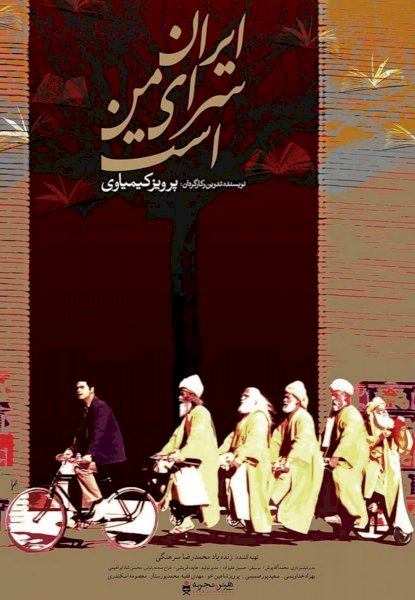 Iran Is My Land - Movie Poster Iran Is My Land - Movie Poster