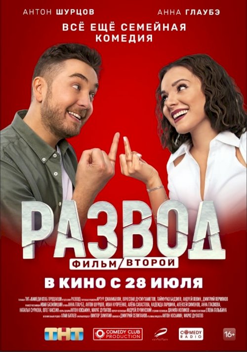 Divorce. Part Two - Movie Poster Divorce. Part Two - Movie Poster