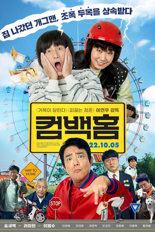 Come Back Home - Movie Poster Come Back Home - Movie Poster