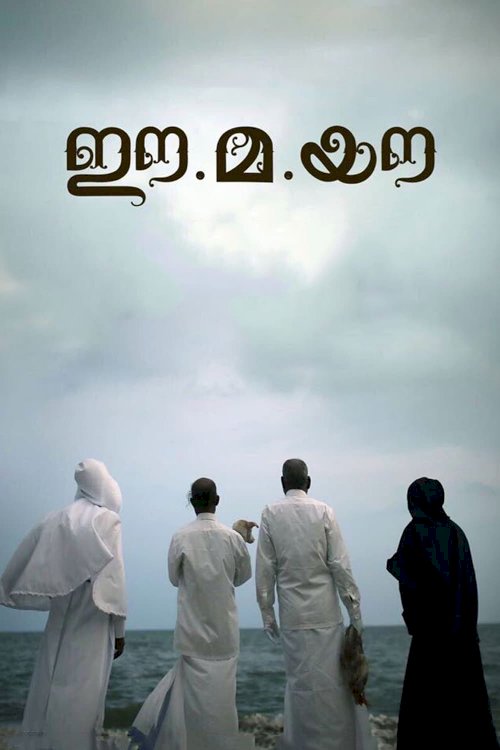 Ee.Ma.Yau. - Movie Poster Ee.Ma.Yau. - Movie Poster