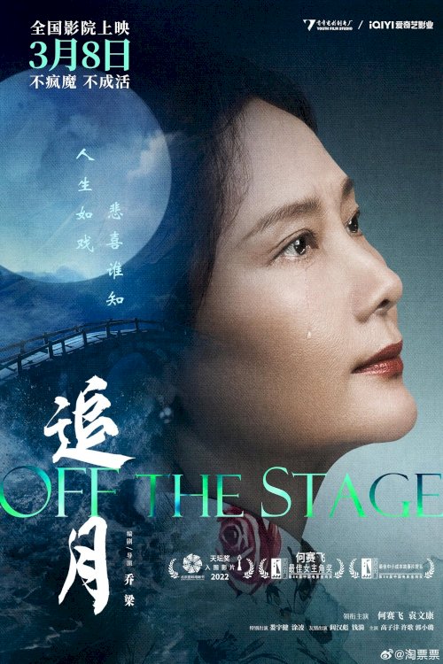 Off the Stage - Movie Poster