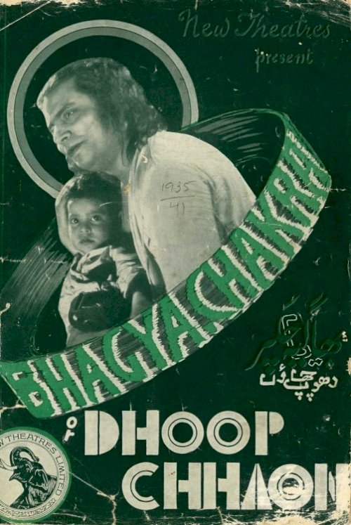 Dhoop Chhaon - Movie Poster Dhoop Chhaon - Movie Poster