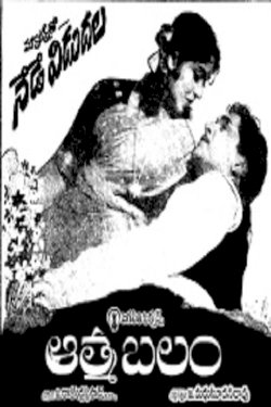 Aatma Balam - Movie Poster Aatma Balam - Movie Poster