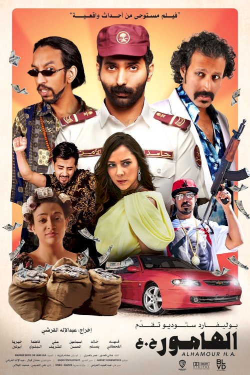 Alhamour H.A - Movie Poster