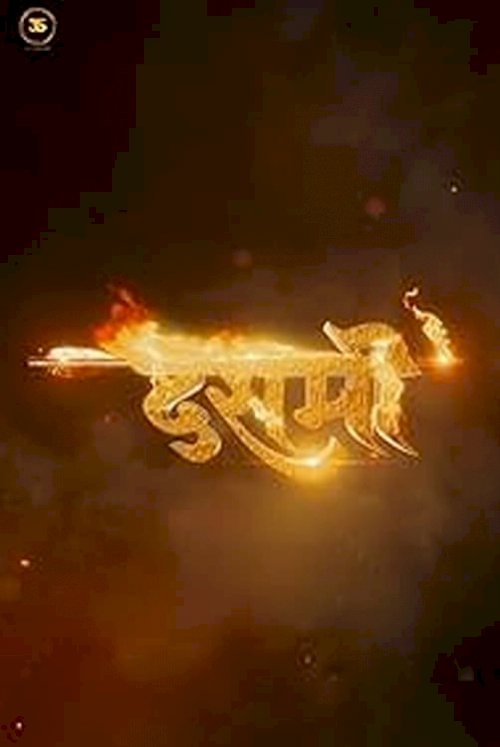 Dashmi - Movie Poster Dashmi - Movie Poster