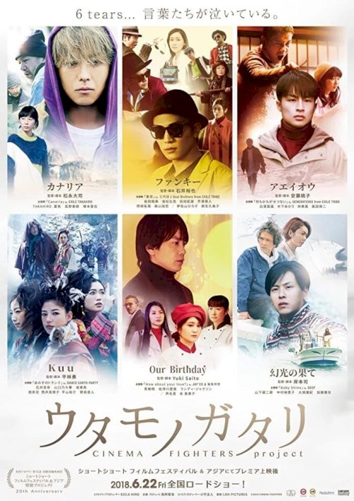 Uta Monogatari: Cinema Fighters Project - Movie Poster Uta Monogatari: Cinema Fighters Project - Movie Poster