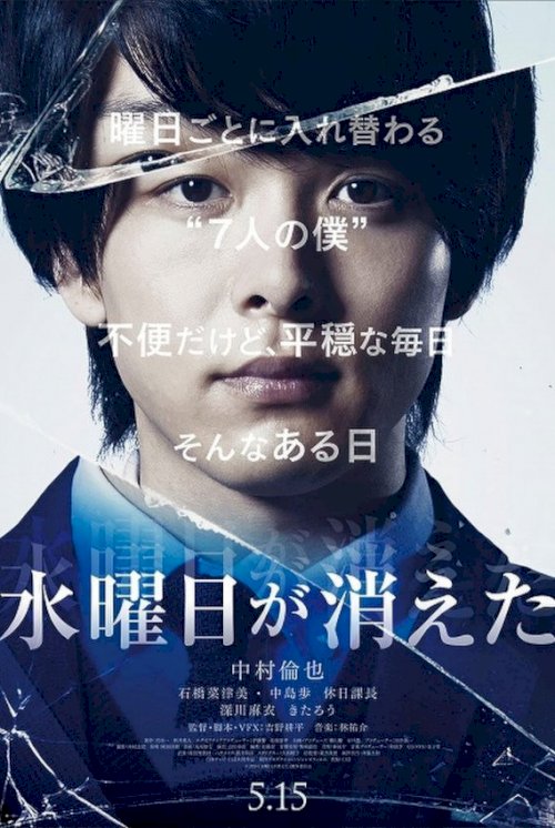 Gone Wednesday - Movie Poster Gone Wednesday - Movie Poster