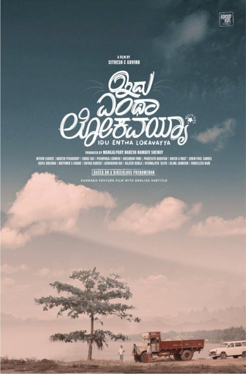 Idu Entha Lokavayya - Movie Poster Idu Entha Lokavayya - Movie Poster