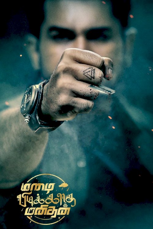 Mazhai Pidikatha Manithan - Movie Poster Mazhai Pidikatha Manithan - Movie Poster