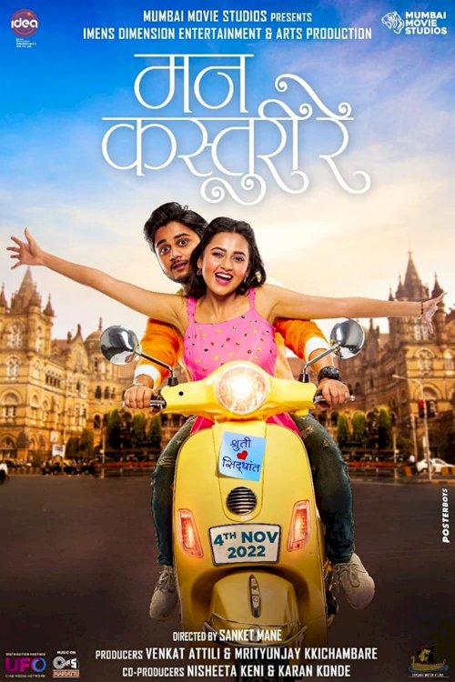 Mann Kasturi Re - Movie Poster Mann Kasturi Re - Movie Poster