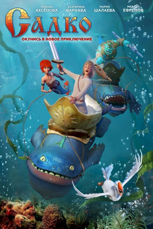 Sadko - Movie Poster Sadko - Movie Poster