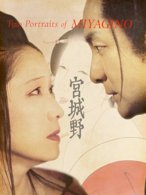 Two Portraits of MIYAGINO - Movie Poster Two Portraits of MIYAGINO - Movie Poster