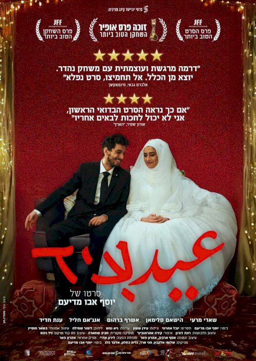 Eid - Movie Poster Eid - Movie Poster