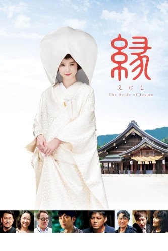 Enishi: The Bride of Izumo - Movie Poster