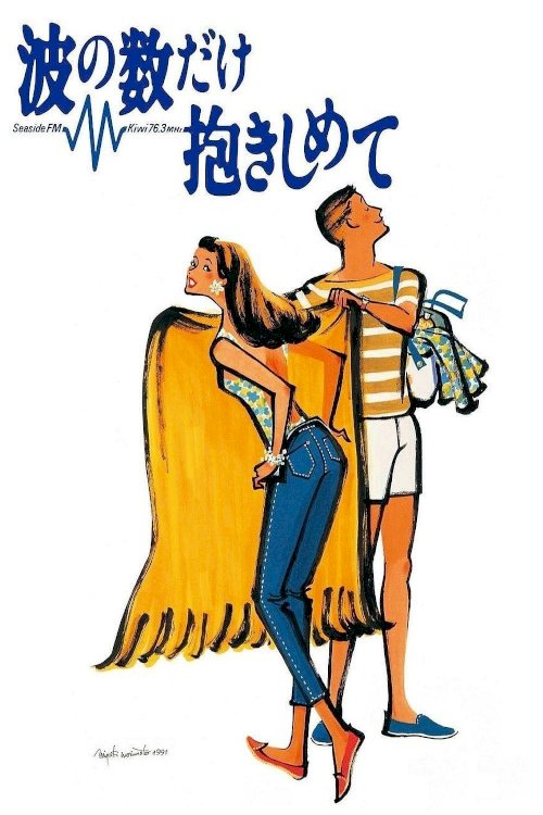 Hold Me! Hold Me! Hold Me! - Movie Poster Hold Me! Hold Me! Hold Me! - Movie Poster