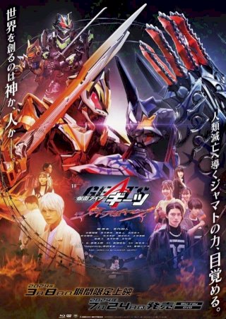 Kamen Rider Geats: Jyamato Awaking - Movie Poster Kamen Rider Geats: Jyamato Awaking - Movie Poster