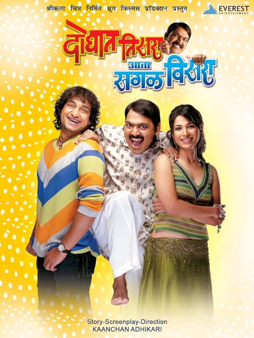 Doghat Tisra Aata Sagla Visara - Movie Poster Doghat Tisra Aata Sagla Visara - Movie Poster