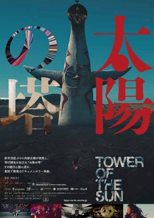 Tower of the Sun - Movie Poster Tower of the Sun - Movie Poster