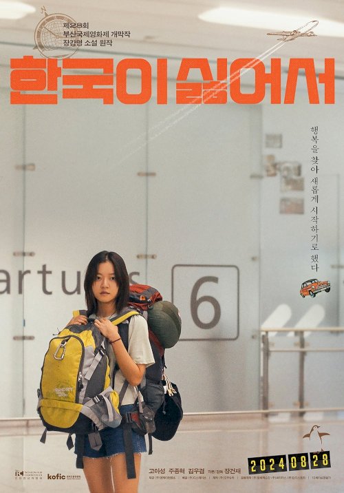 Because I Hate Korea - Movie Poster Because I Hate Korea - Movie Poster